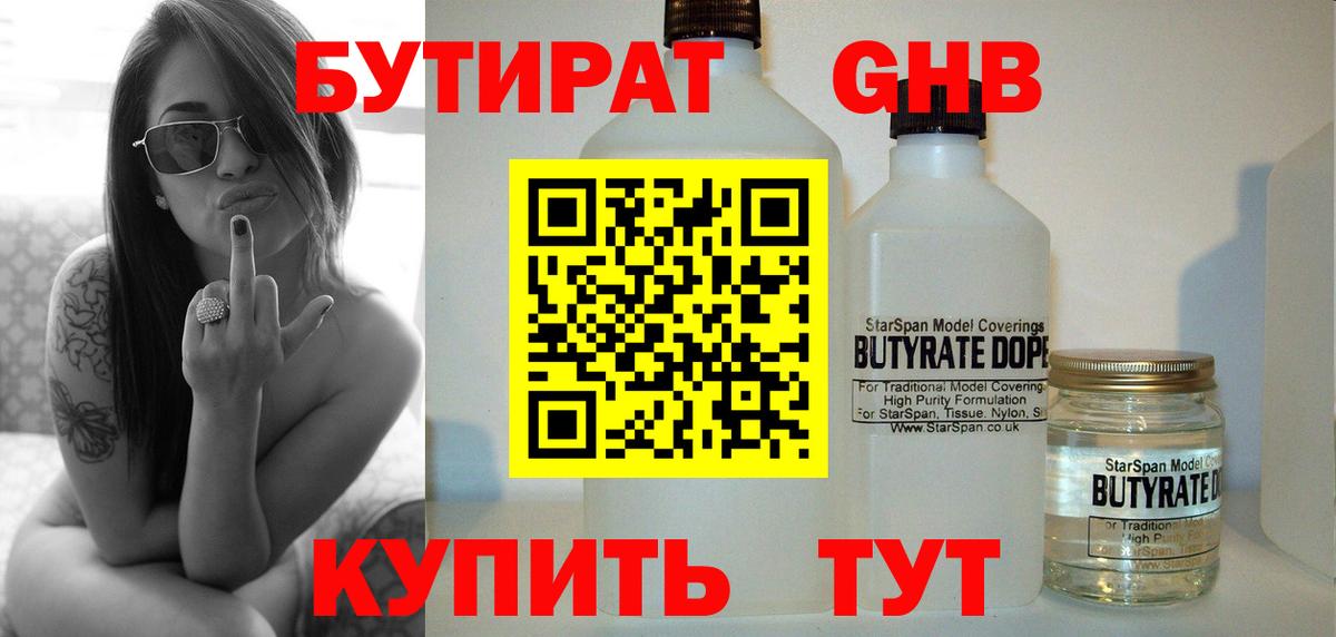 БУТИРАТ BDO Казань