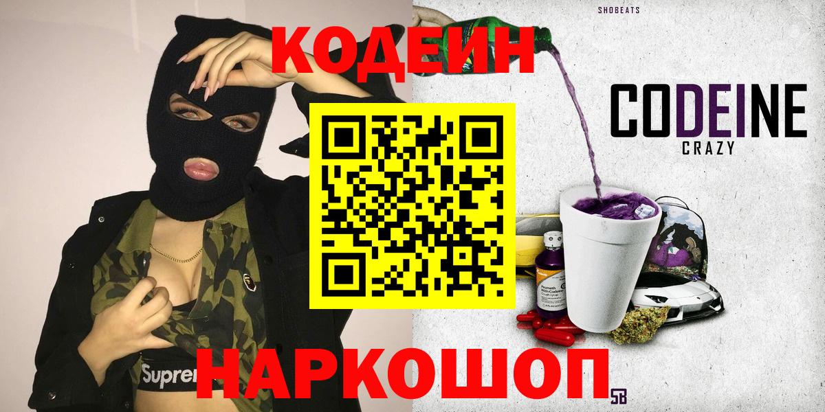 Codein напиток Lean (лин) Казань
