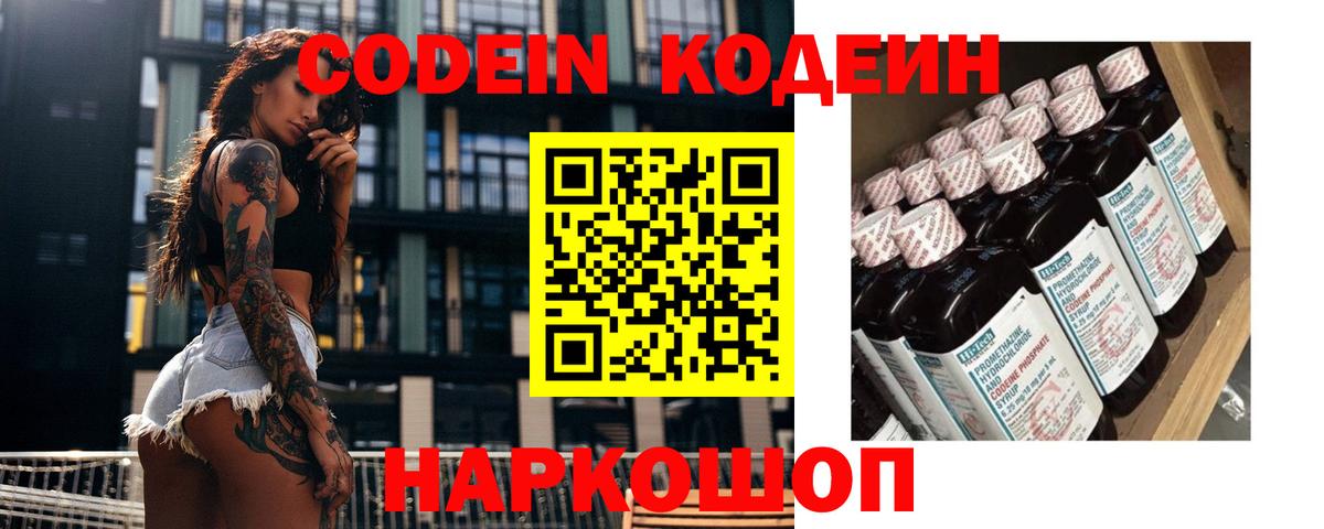 Казань  Кодеин напиток Lean (лин)  Вход с VPN  Кодеиновый сироп Lean Purple Drank 