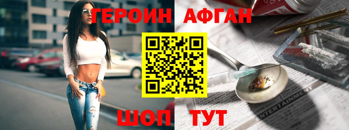 Героин афганец Казань